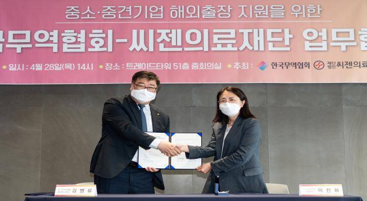KITA and Seegene Medical Foundation sign business agreement to support small and mid-sized companies