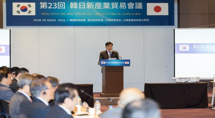 The 23rd Korea-Japan New Industry Trade Conference